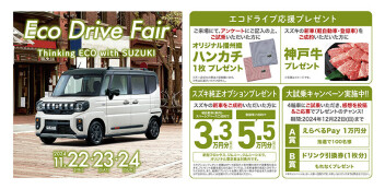 エコドライブフェア　開催！